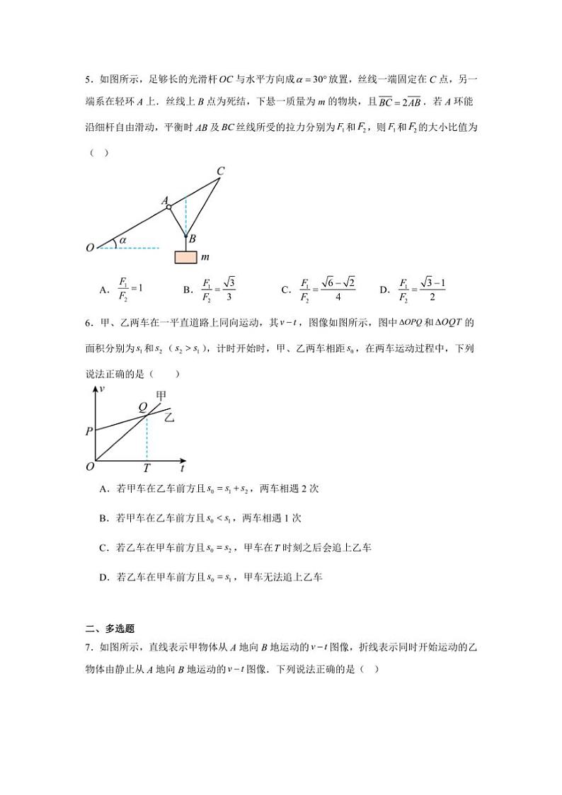 湖南省岳阳市云溪区2024~2025学年高一(上)期中物理试卷(含答案)02