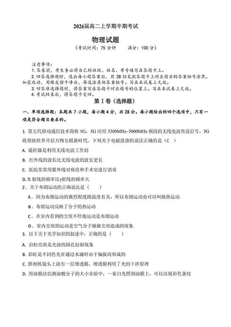 四川省仁寿第一中学校(北校区)2024~2025学年高二(上)期中物理试卷(含答案)第1页