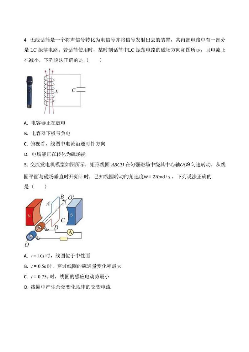四川省仁寿第一中学校(北校区)2024~2025学年高二(上)期中物理试卷(含答案)第2页