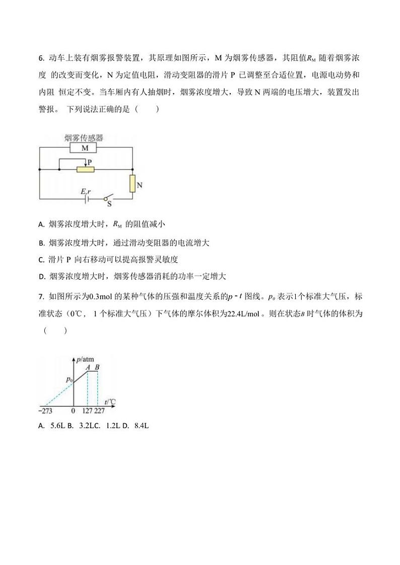 四川省仁寿第一中学校(北校区)2024~2025学年高二(上)期中物理试卷(含答案)第3页