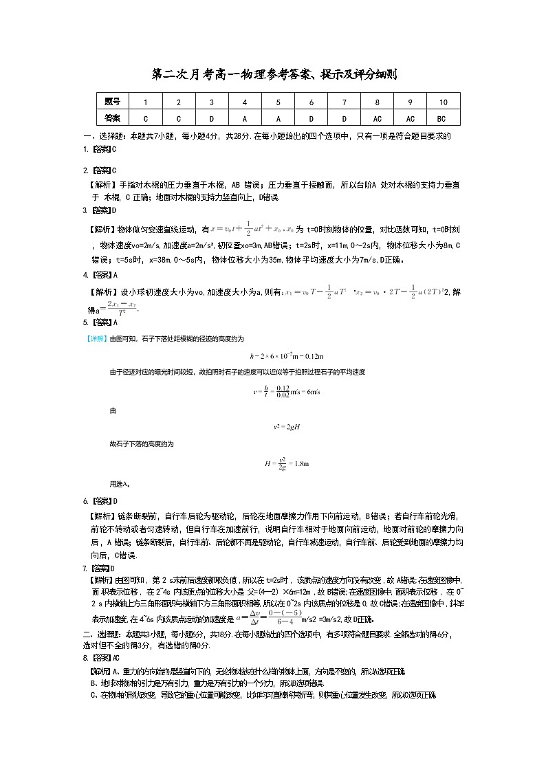 湟中一中2024高一物理期中答案第1页