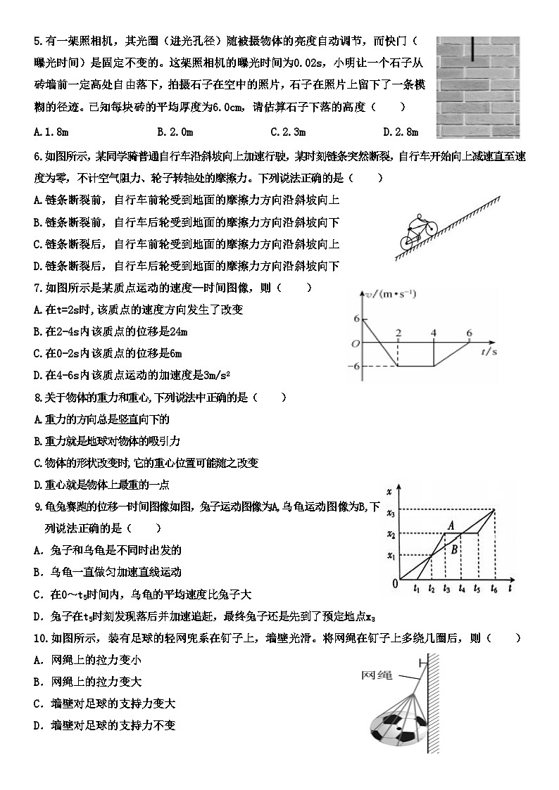 湟中一中2024高一物理期中试卷第2页