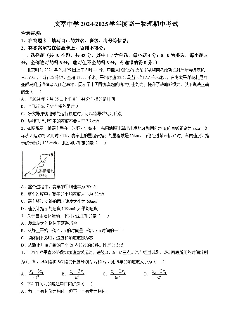 甘肃省平凉市静宁县文萃中学2024-2025学年高一上学期11月月考物理试题第1页