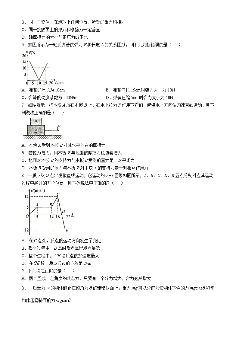 甘肃省平凉市静宁县文萃中学2024-2025学年高一上学期11月月考物理试题第2页