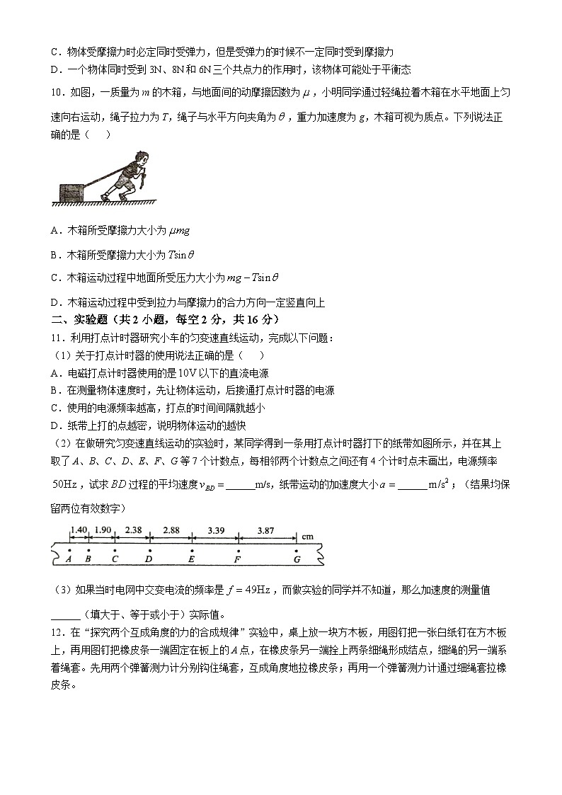 甘肃省平凉市静宁县文萃中学2024-2025学年高一上学期11月月考物理试题第3页