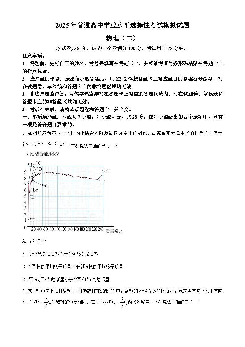 河北省沧州市三校联考2024-2025学年高三上学期11月期中物理试题 Word版无答案第1页
