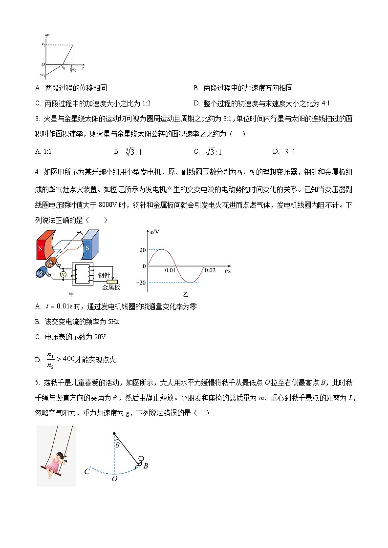 河北省沧州市三校联考2024-2025学年高三上学期11月期中物理试题 Word版无答案第2页