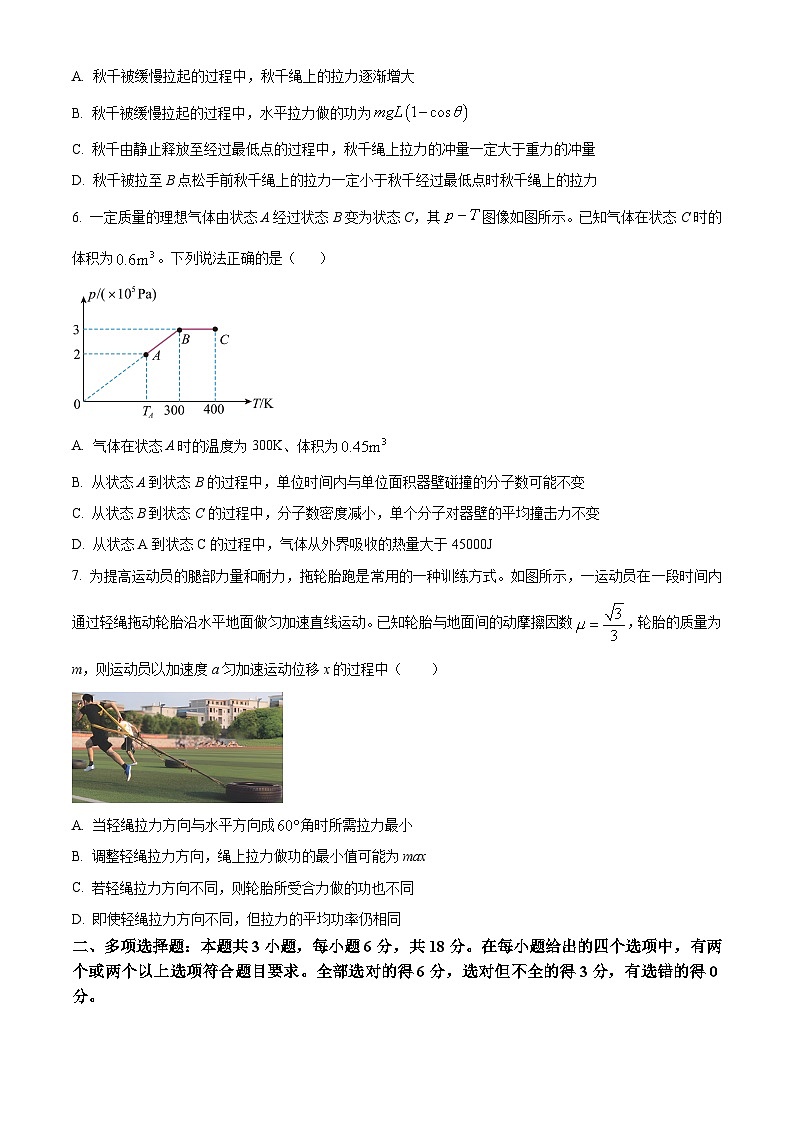 河北省沧州市三校联考2024-2025学年高三上学期11月期中物理试题 Word版无答案第3页