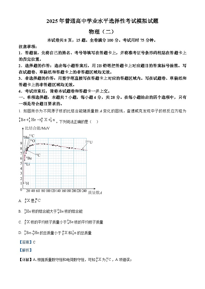 河北省沧州市三校联考2024-2025学年高三上学期11月期中物理试题 Word版含解析第1页