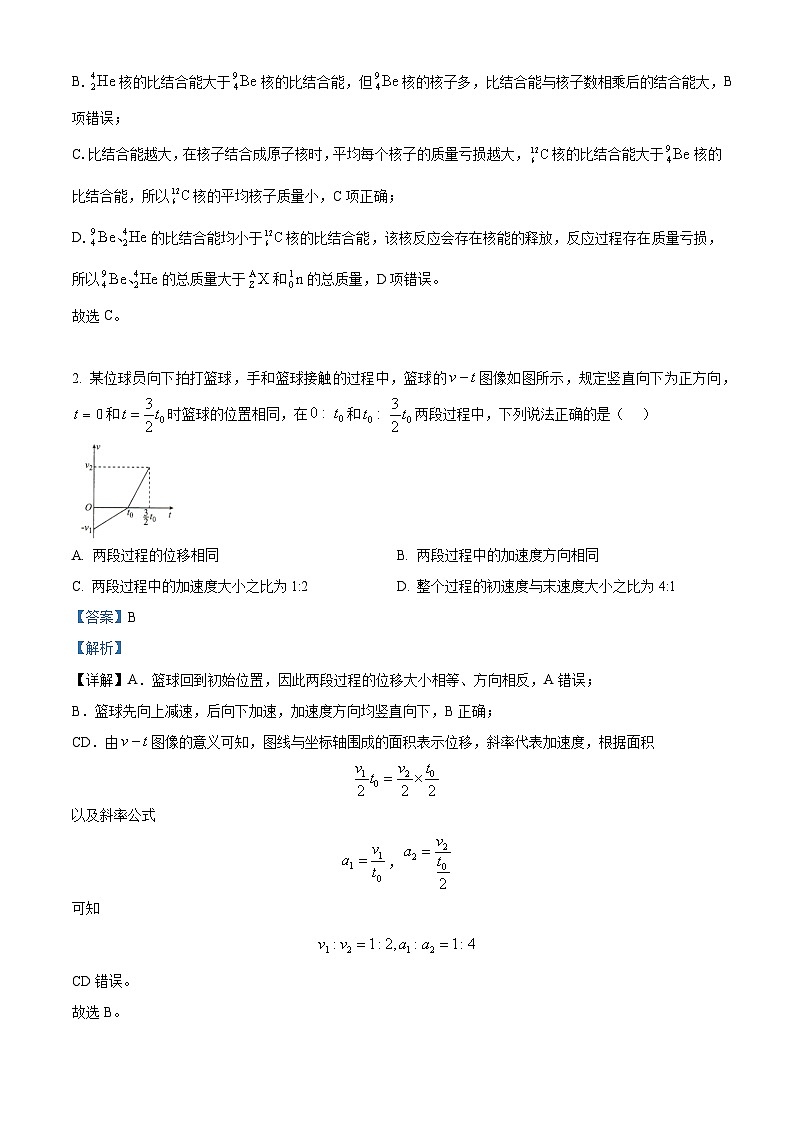 河北省沧州市三校联考2024-2025学年高三上学期11月期中物理试题 Word版含解析第2页