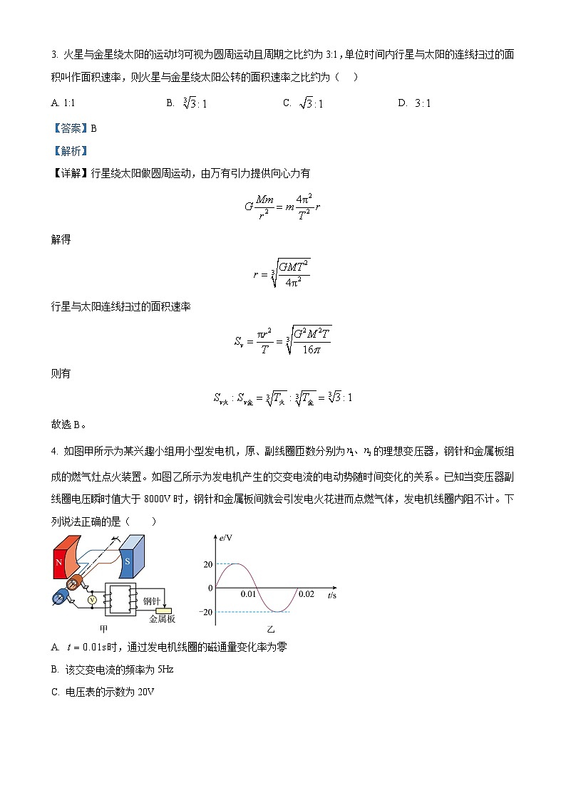 河北省沧州市三校联考2024-2025学年高三上学期11月期中物理试题 Word版含解析第3页
