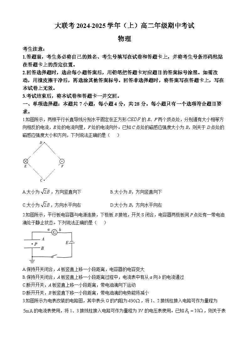 河南省部分学校大联考2024-2025学年高二上学期11月期中考试物理试卷(Word版附答案)第1页