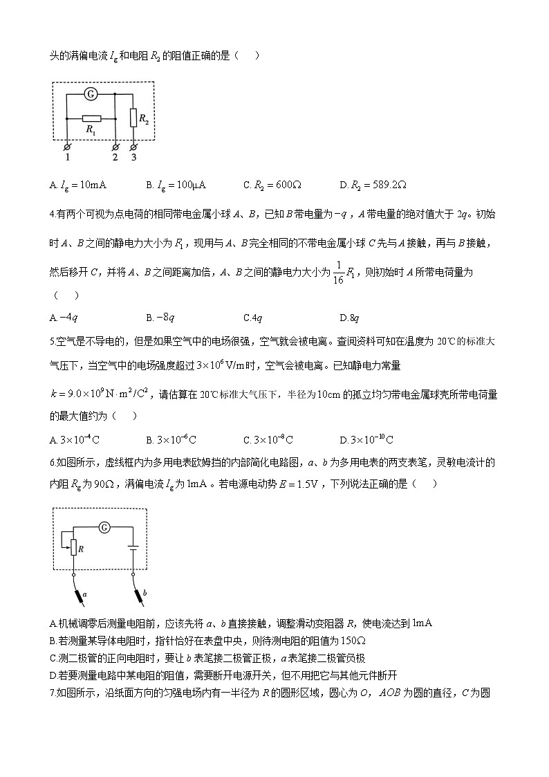 河南省部分学校大联考2024-2025学年高二上学期11月期中考试物理试卷(Word版附答案)第2页