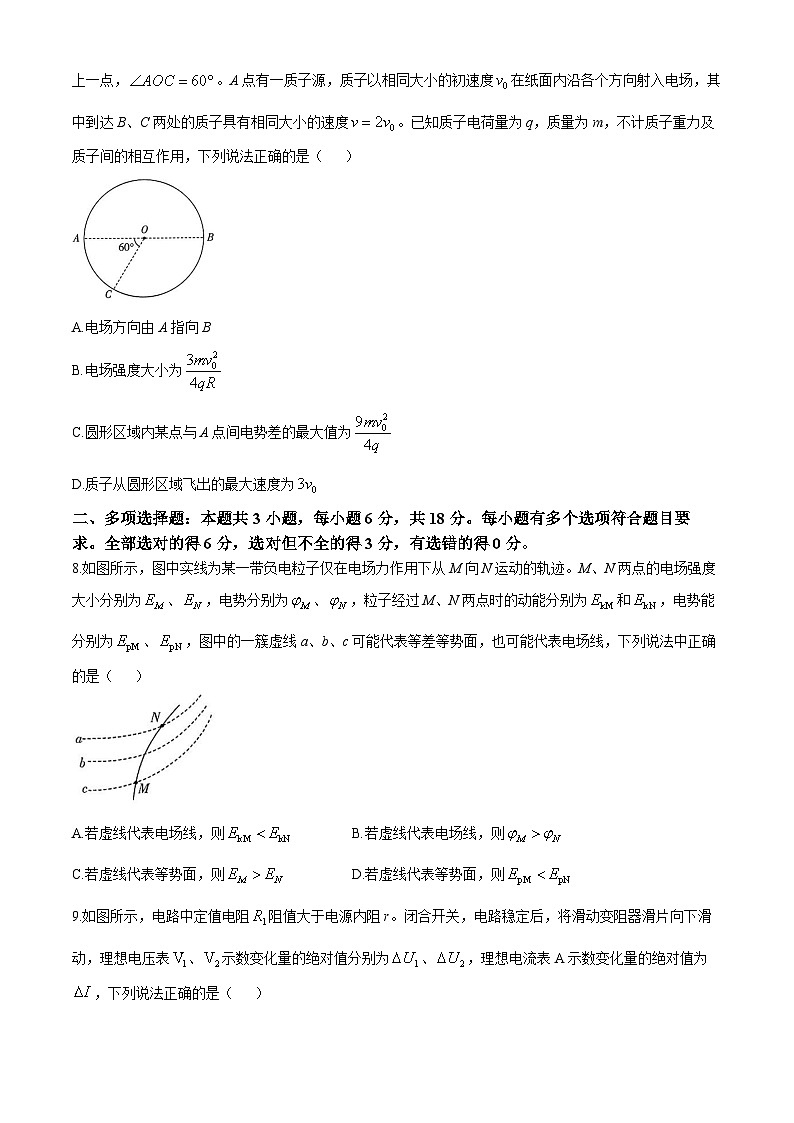河南省部分学校大联考2024-2025学年高二上学期11月期中考试物理试卷(Word版附答案)第3页