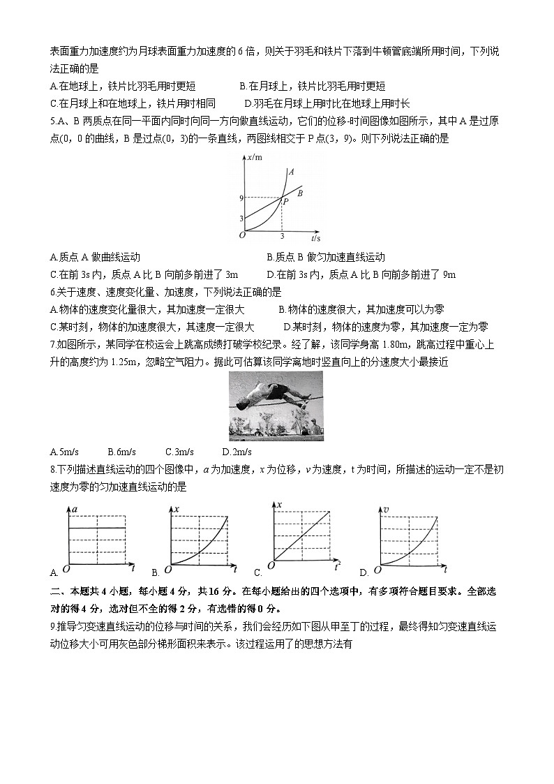2025绵阳高一上学期11月期中考试物理无答案02