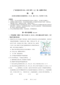 2025广东省实验中学高一上学期期中考试物理试题PDF版含答案