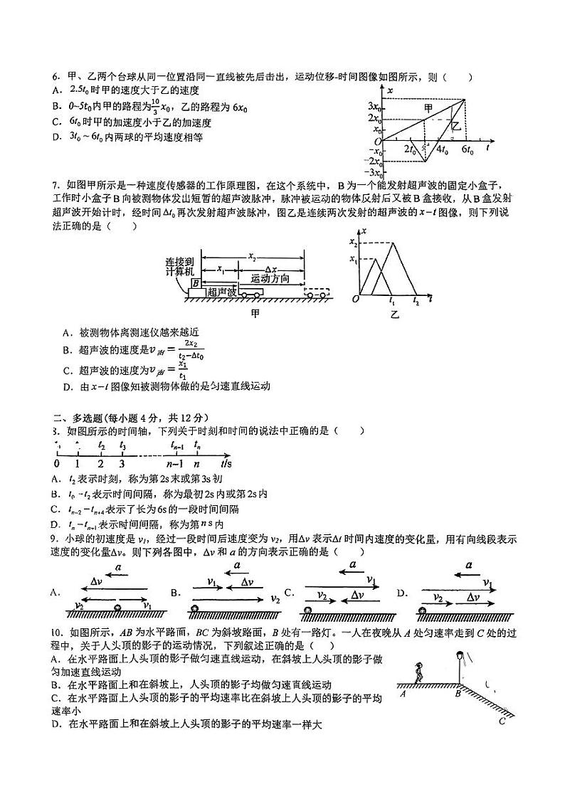 安徽省淮南第四中学2024-2025学年高一上学期第一次月考物理试题第2页
