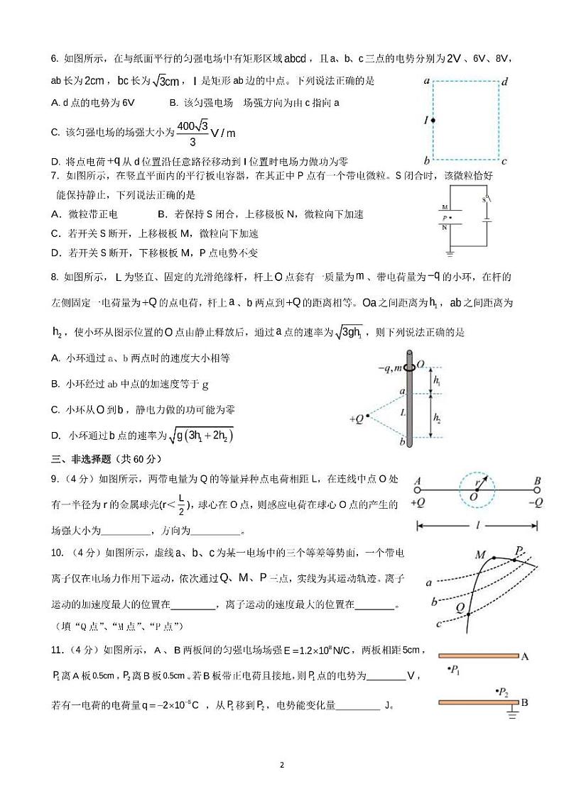 福建省宁德市福鼎市第一中学2024-2025学年高二上学期10月月考物理试题第2页