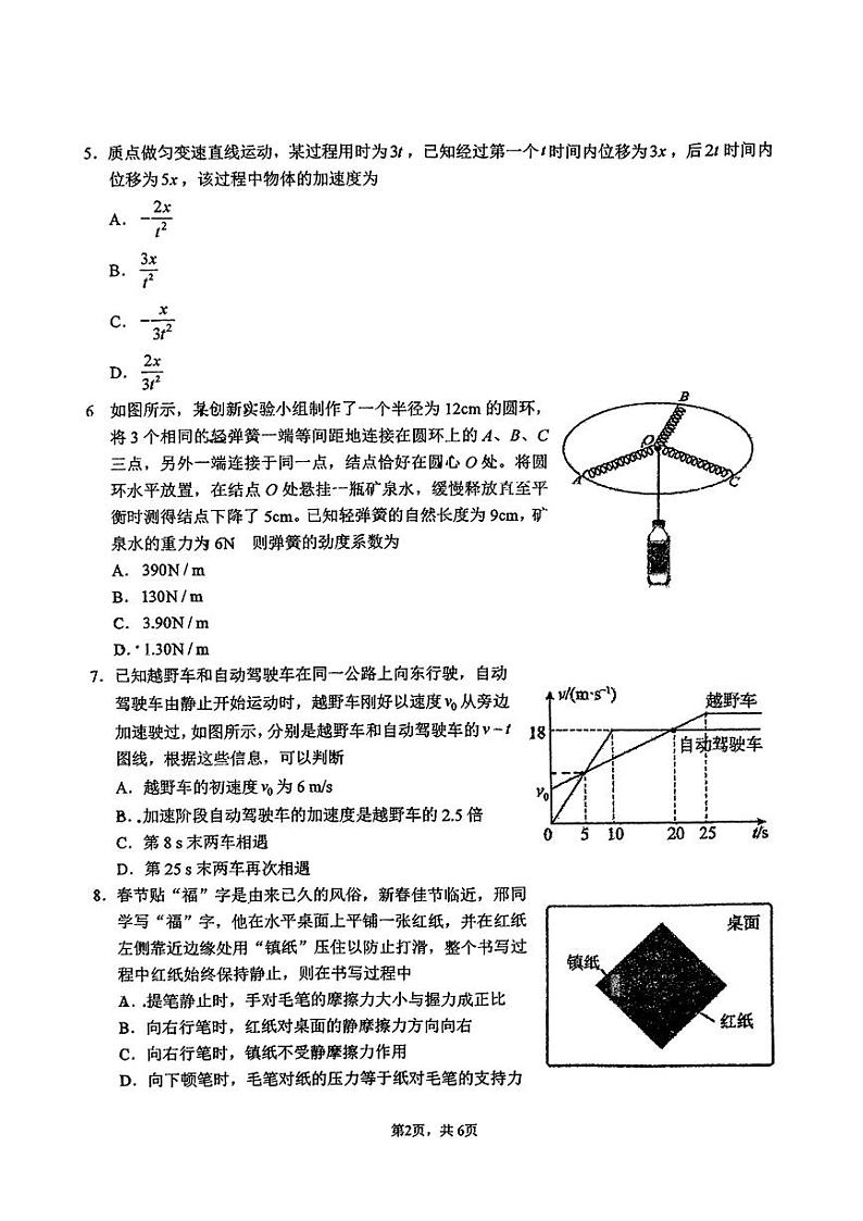 吉林省长春市东北师范大学附属中学2024-2025学年高一上学期期中考试物理试题第2页