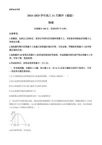 2025届福建省金科大联考高三上学期11月考-物理试卷+答案