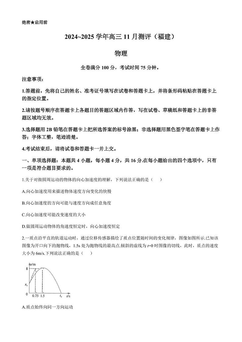 2025届福建省金科大联考高三上学期11月考-物理试卷+答案第1页