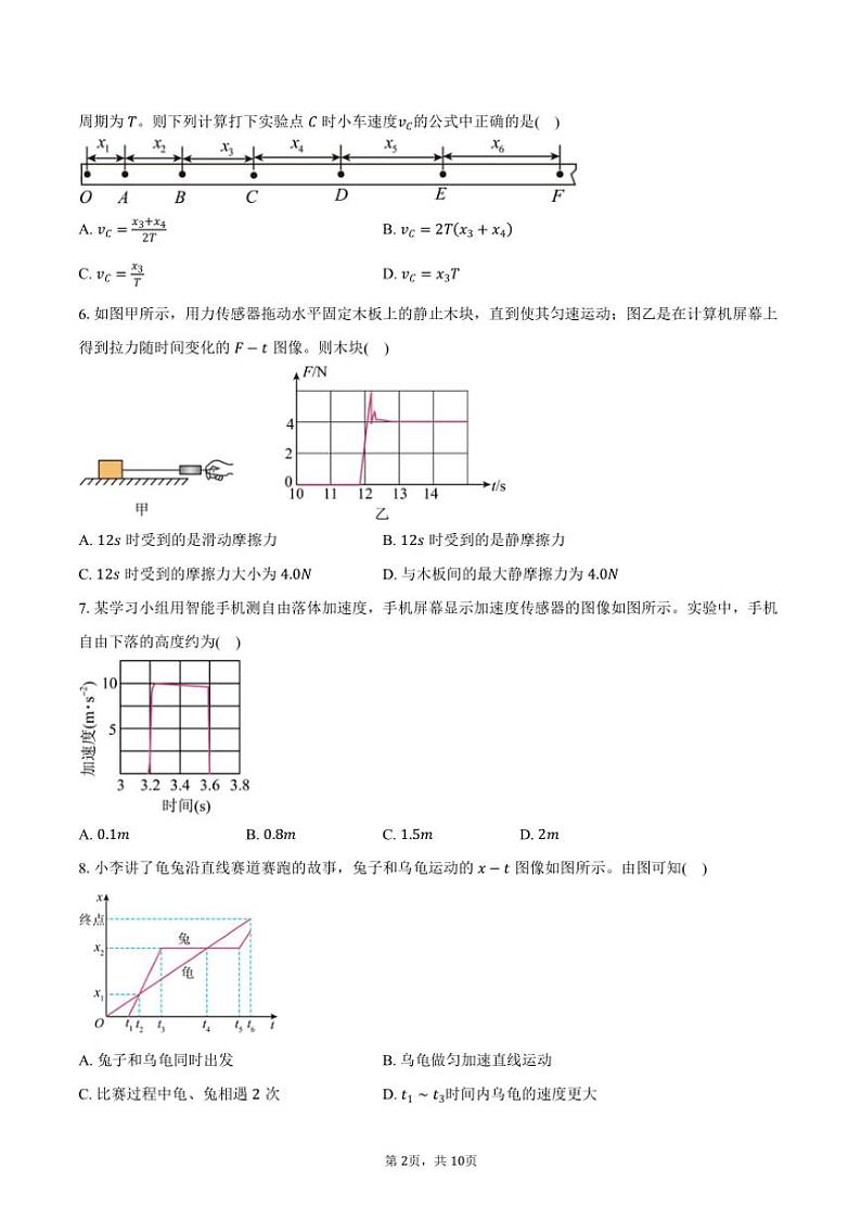2024~2025学年江苏省徐州市铜山区高一(上)期中物理试卷(含答案)第2页