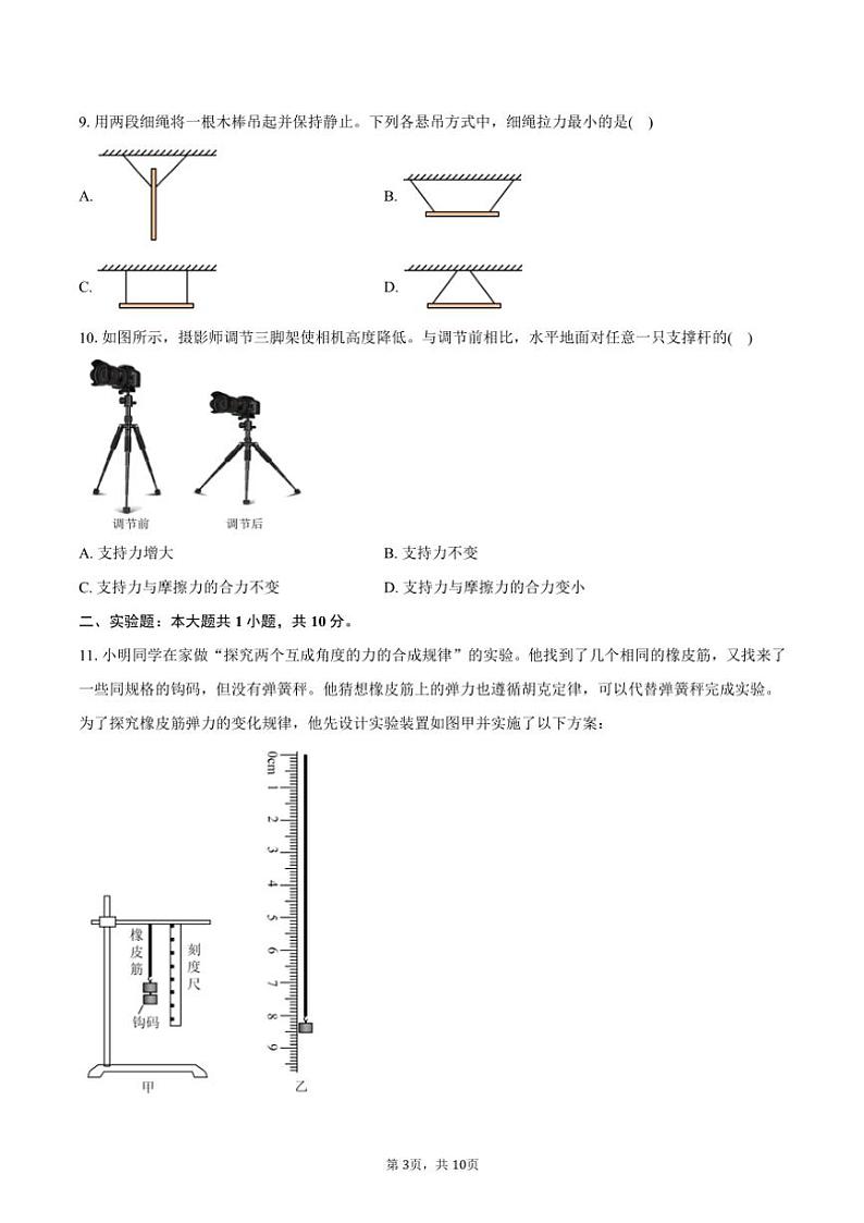 2024~2025学年江苏省徐州市铜山区高一(上)期中物理试卷(含答案)第3页