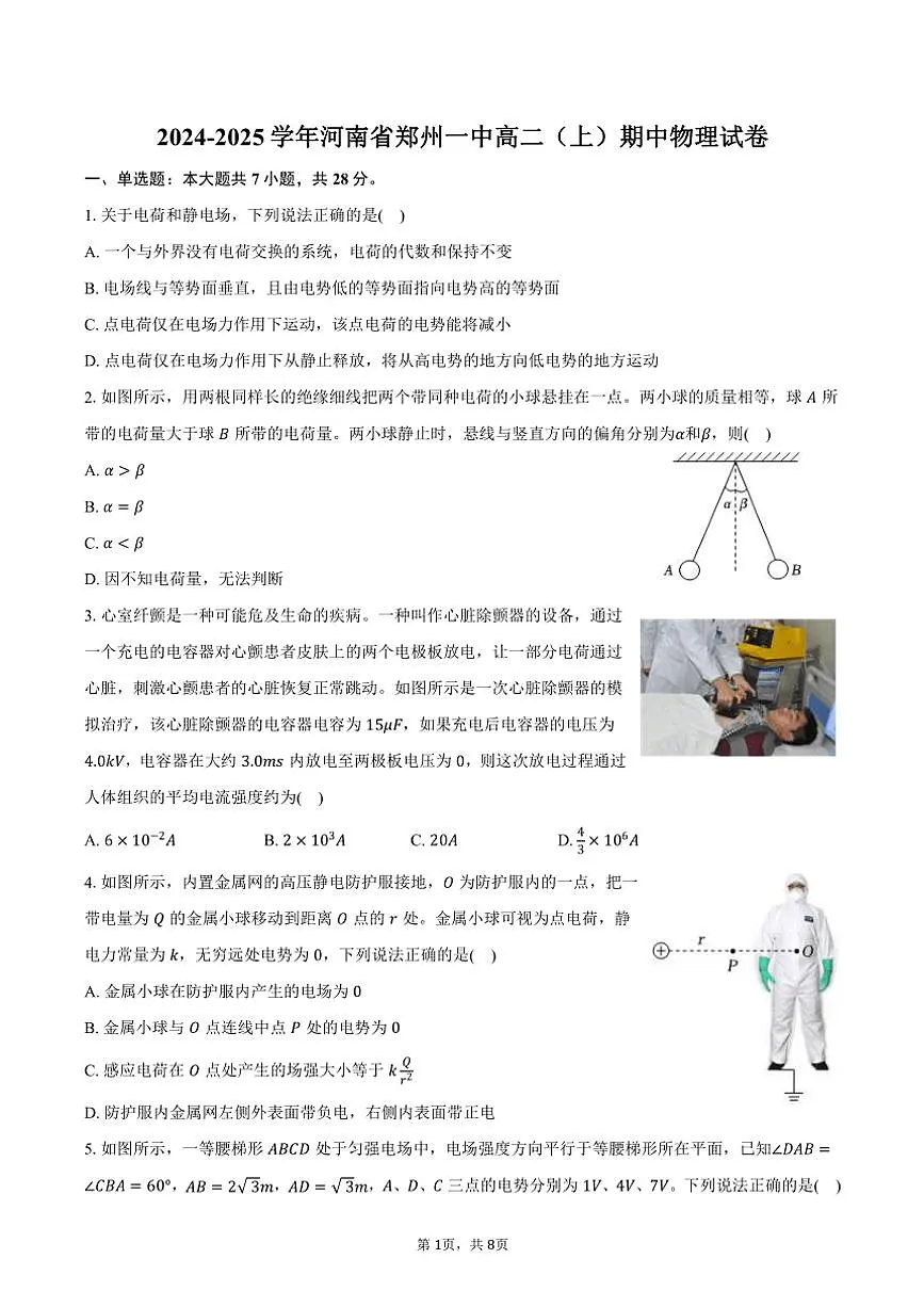 2024~2025学年河南省郑州一中高二(上)期中物理试卷(含答案)第1页