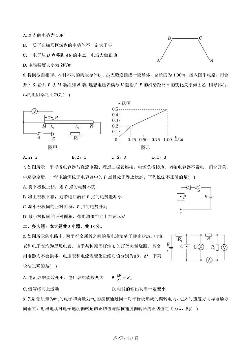 2024~2025学年河南省郑州一中高二(上)期中物理试卷(含答案)第2页