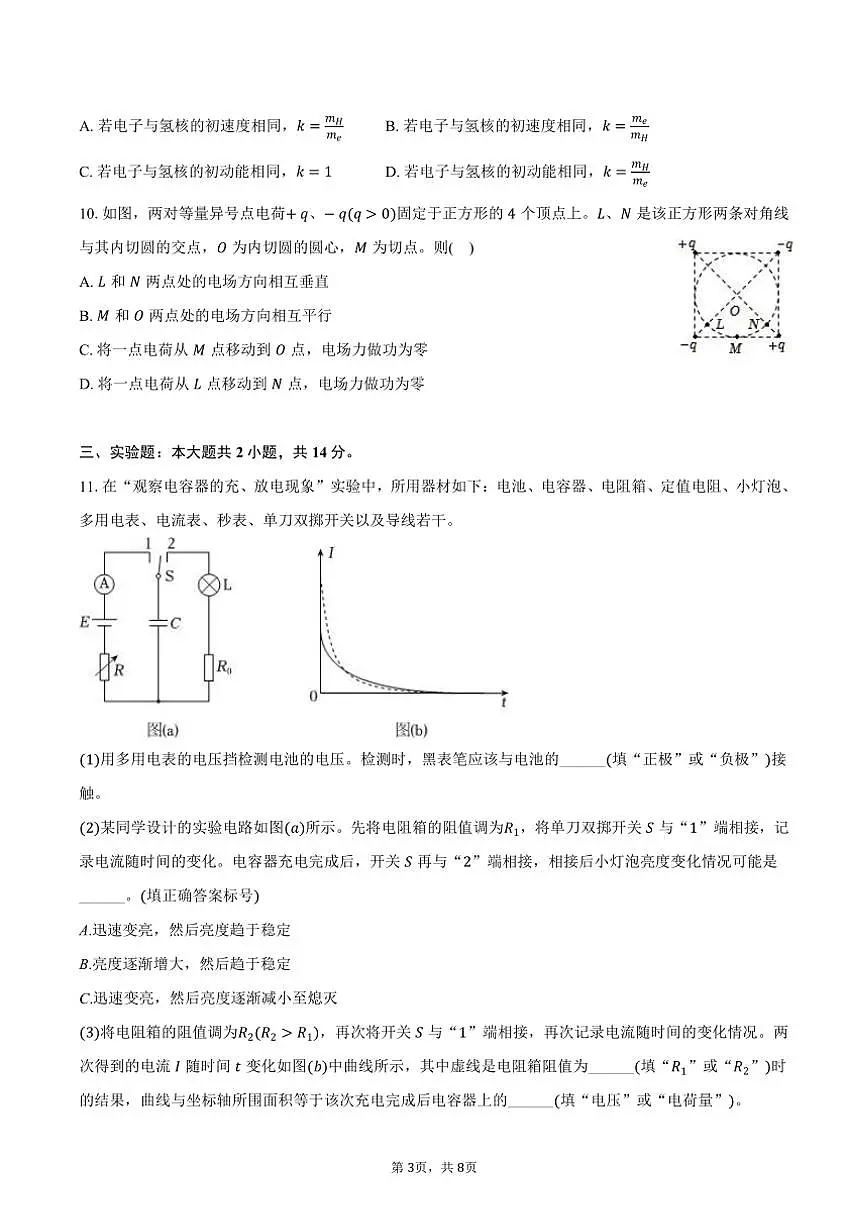 2024~2025学年河南省郑州一中高二(上)期中物理试卷(含答案)第3页