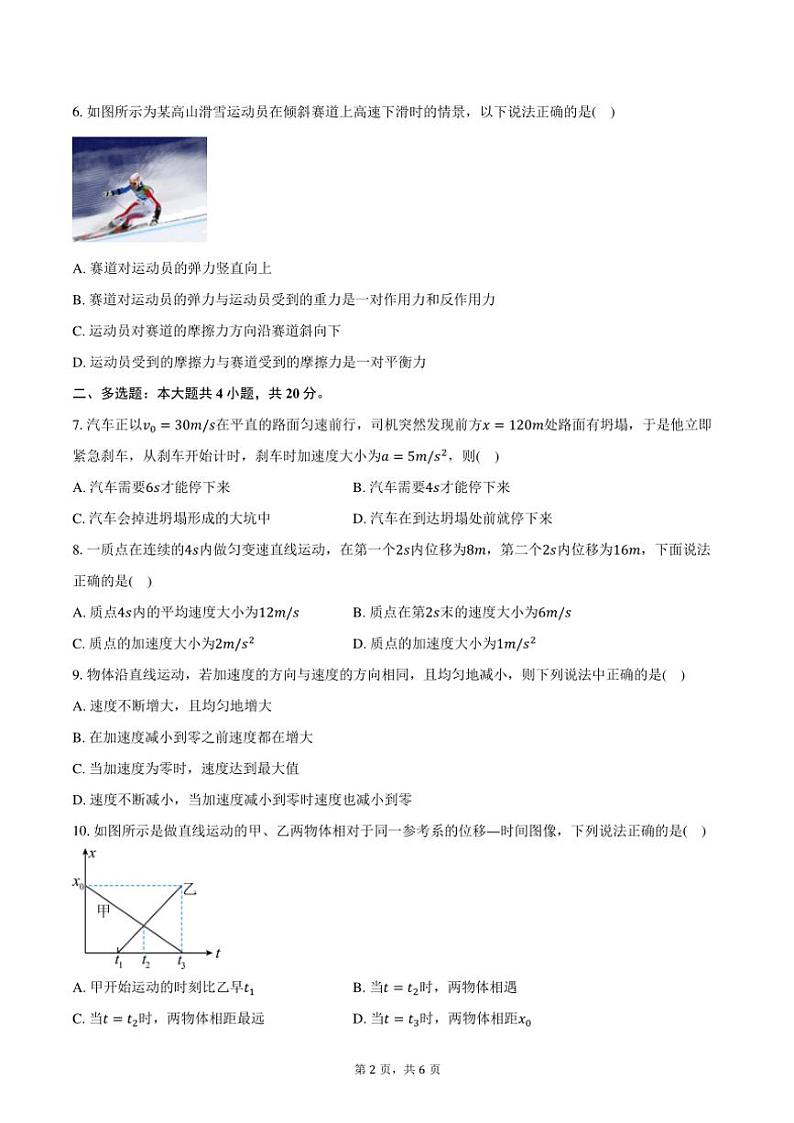 2024~2025学年湖南省邵阳市武冈市高一(上)期中物理试卷(含答案)第2页