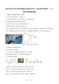 2024~2025学年江苏省无锡市江阴长泾中学、洛社高中联考高一(上)期中物理试卷(含答案)
