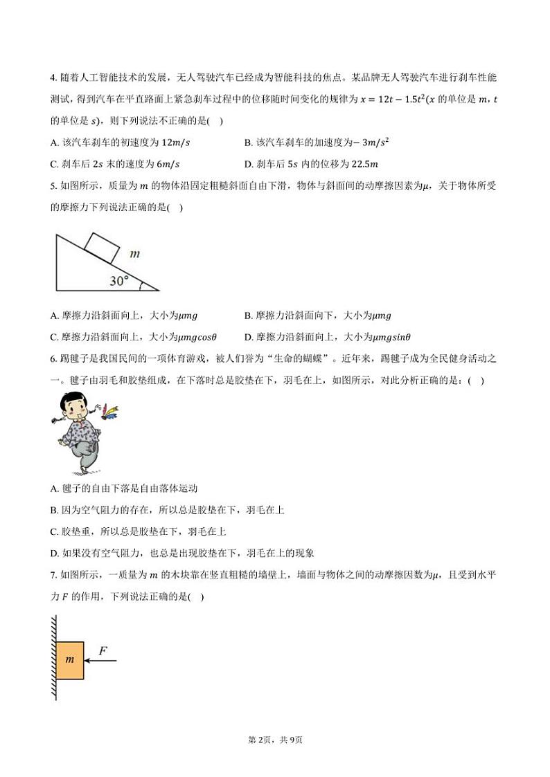 2024~2025学年江苏省无锡市江阴长泾中学、洛社高中联考高一(上)期中物理试卷(含答案)第2页