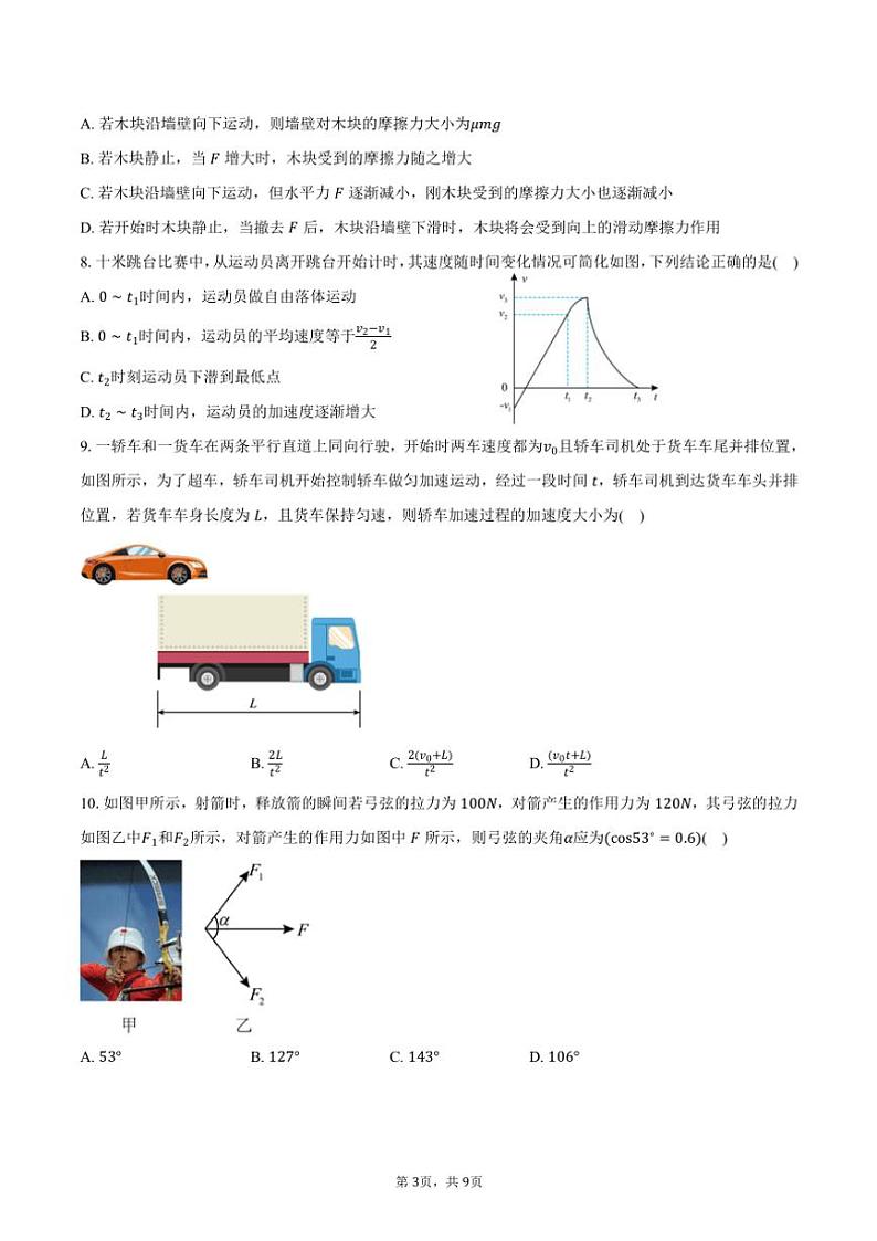 2024~2025学年江苏省无锡市江阴长泾中学、洛社高中联考高一(上)期中物理试卷(含答案)第3页