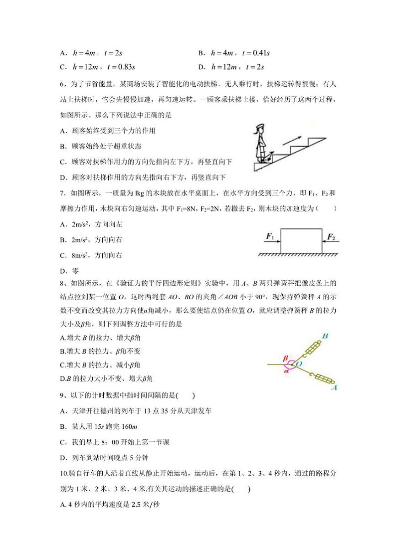 甘肃省天水市武山县第一高级中学2024~2025学年高一(上)11月月考物理试卷(含答案)第2页
