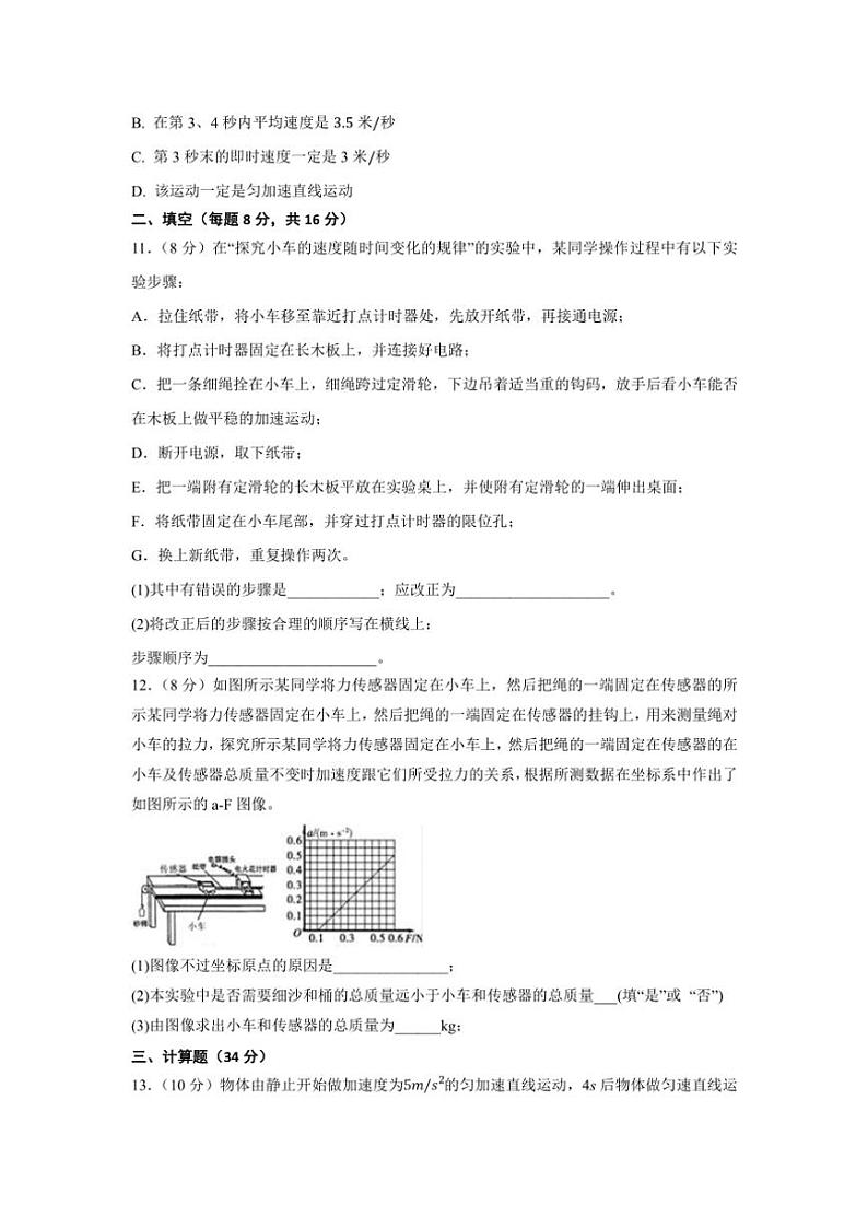 甘肃省天水市武山县第一高级中学2024~2025学年高一(上)11月月考物理试卷(含答案)第3页