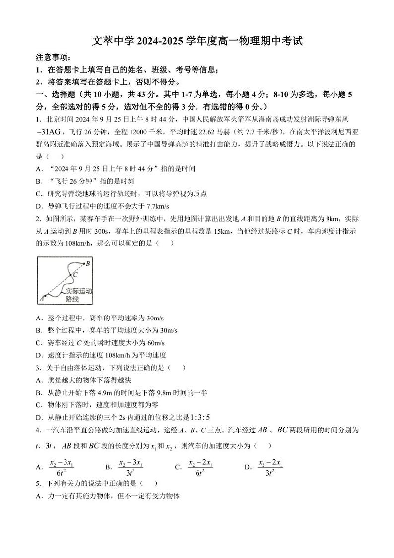 甘肃省平凉市静宁县文萃中学2024~2025学年高一(上)11月月考物理试卷(含解析)第1页