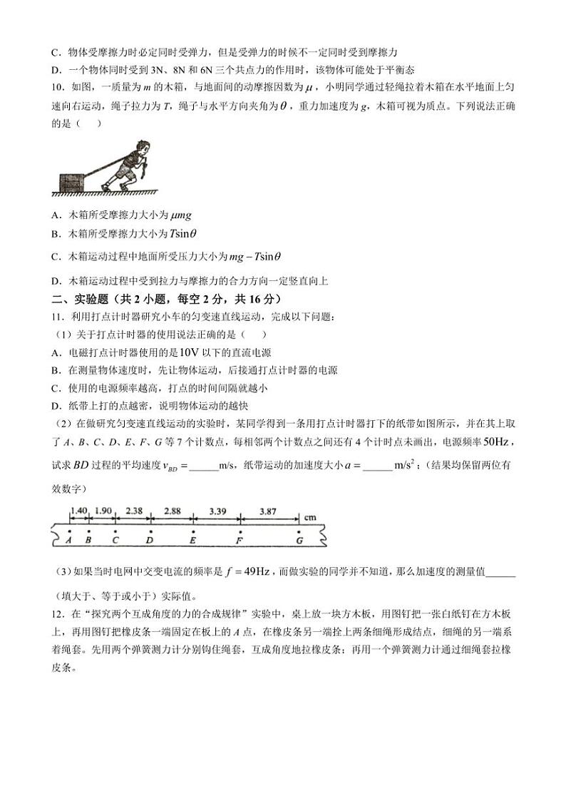 甘肃省平凉市静宁县文萃中学2024~2025学年高一(上)11月月考物理试卷(含解析)第3页