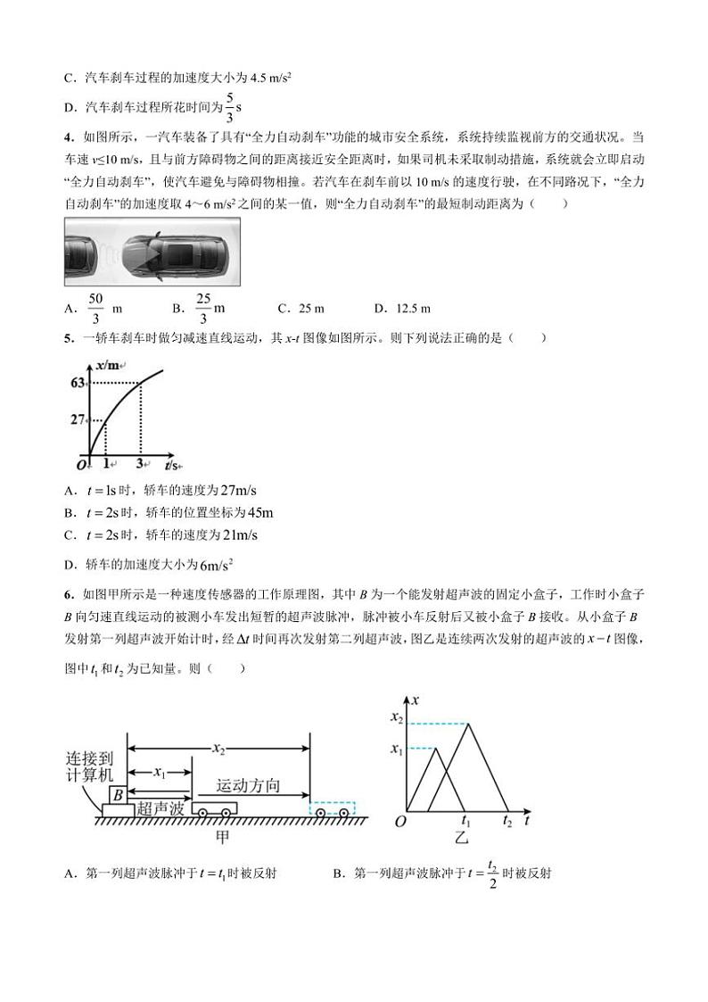 福建省泉州市四校2024~2025学年高一(上)期中联考物理试卷(含答案)第2页