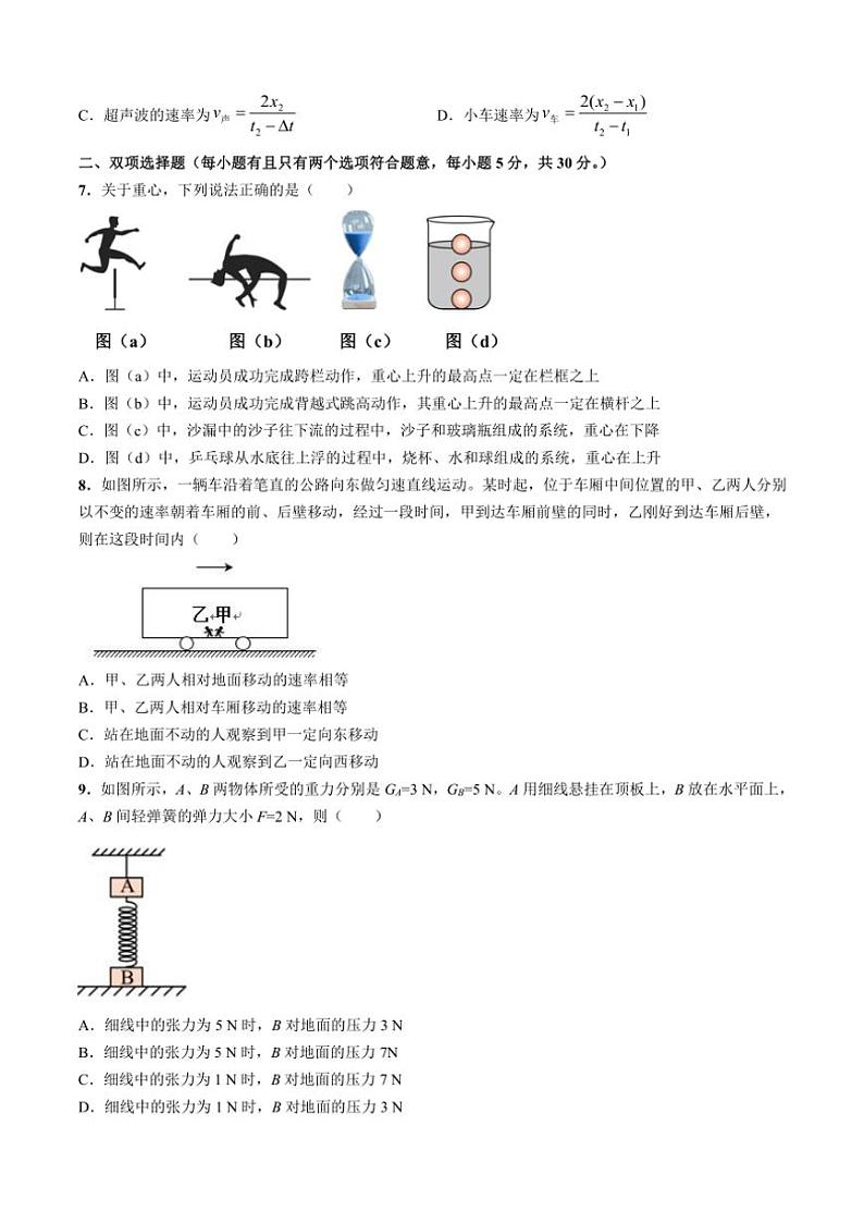 福建省泉州市四校2024~2025学年高一(上)期中联考物理试卷(含答案)第3页