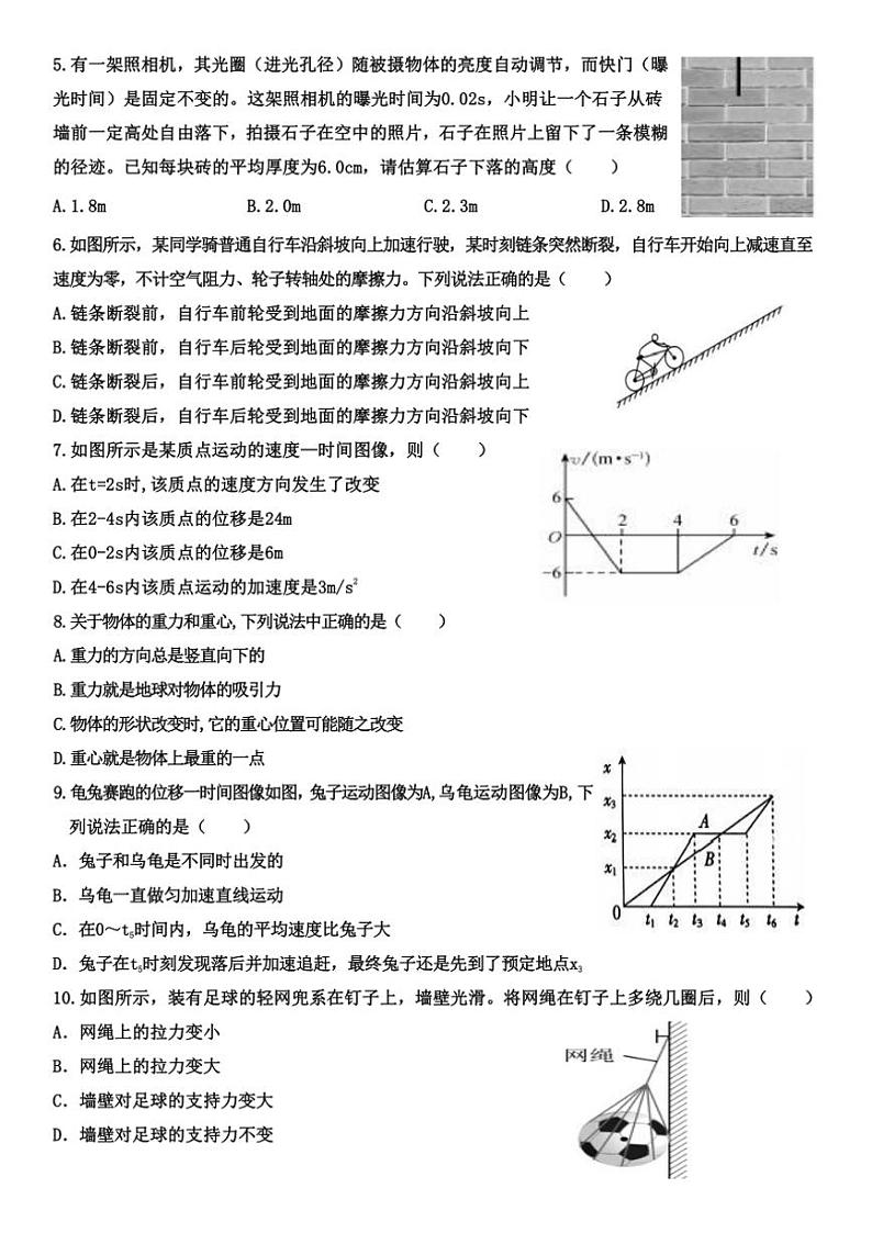 青海省西宁市湟中区第一中学2024~2025学年高一(上)第二次月考(期中)物理试卷(含答案)第2页