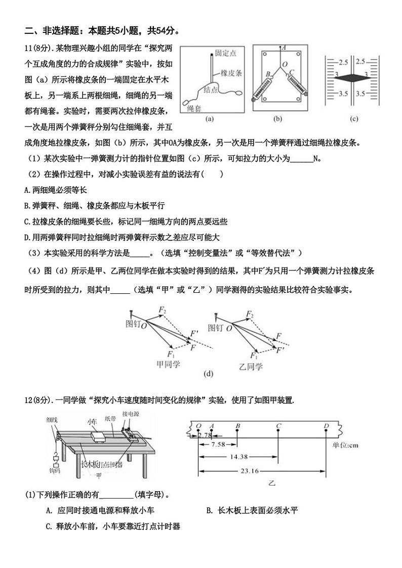 青海省西宁市湟中区第一中学2024~2025学年高一(上)第二次月考(期中)物理试卷(含答案)第3页