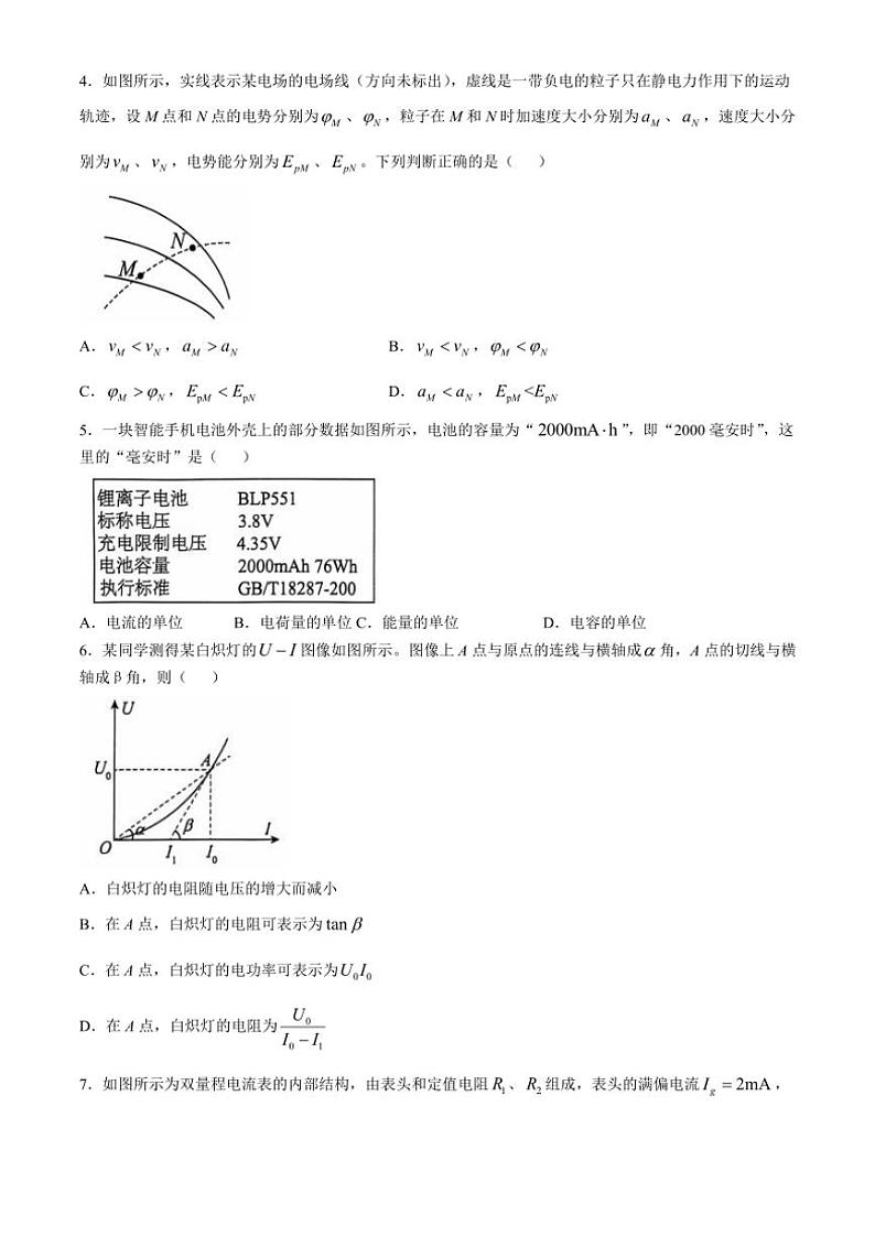 辽宁省重点高中沈阳市郊联体2024~2025学年高二(上)期中物理试卷(含解析)第2页
