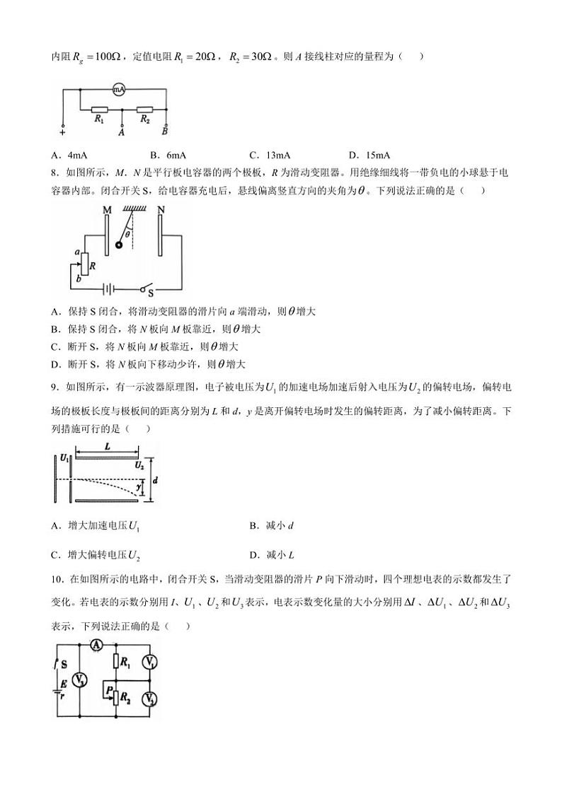 辽宁省重点高中沈阳市郊联体2024~2025学年高二(上)期中物理试卷(含解析)第3页