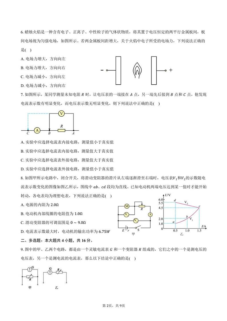 2024~2025学年广东省江门市蓬江区省实江门学校高二(上)期中物理试卷(含答案)第2页