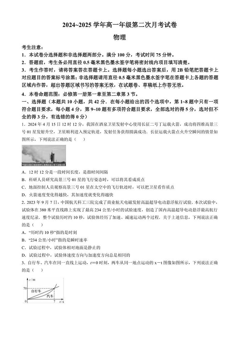 安徽省亳州市涡阳县2024~2025学年高一(上)期中物理试卷(含解析)第1页