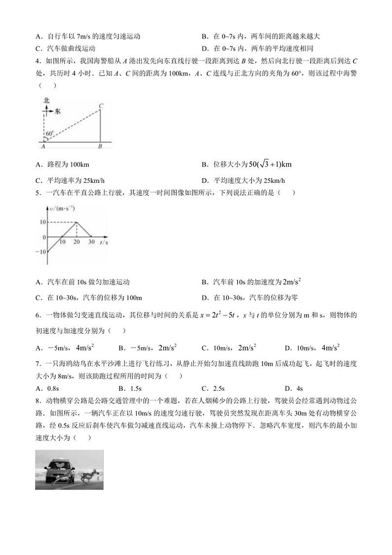 安徽省亳州市涡阳县2024~2025学年高一(上)期中物理试卷(含解析)第2页