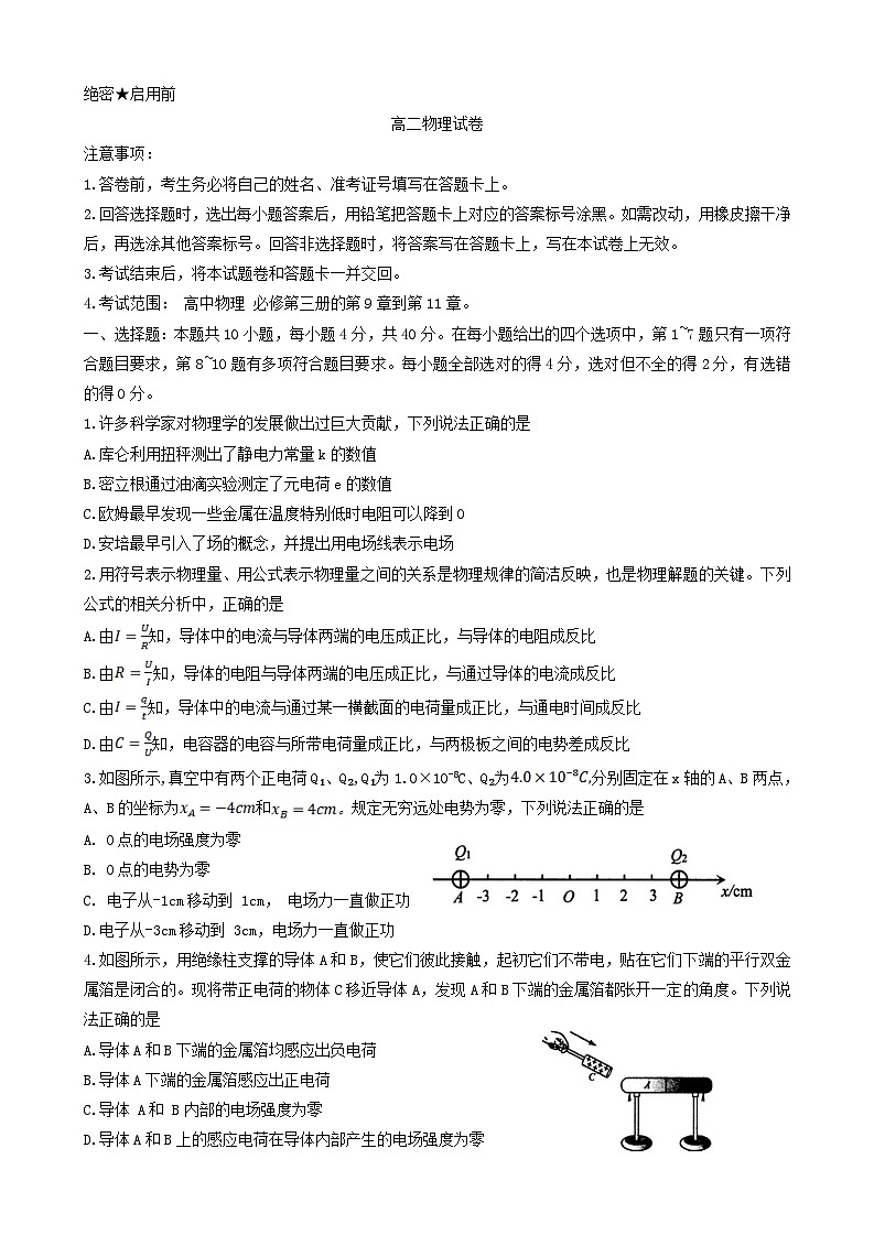 山西省大同市2023_2024学年高二物理上学期11月期中试题无答案第1页