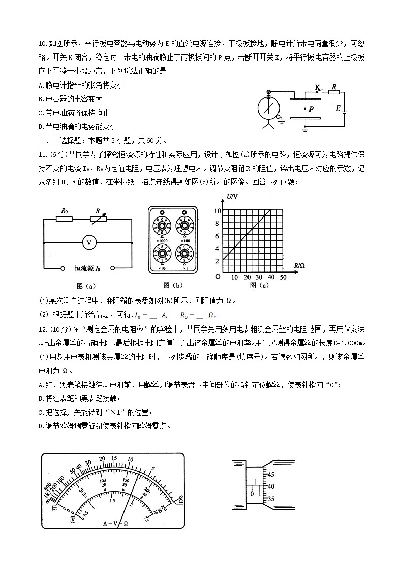 山西省大同市2023_2024学年高二物理上学期11月期中试题无答案第3页