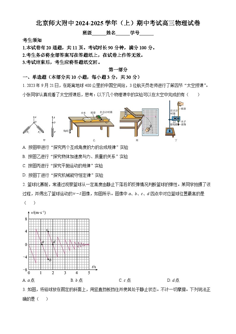 北京市北京师范大学附属中学2024-2025学年高三上学期10月期中考试物理试题(原卷版)-A4第1页